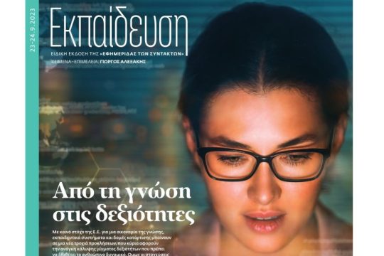 ΕΚΠΑΙΔΕΥΣΗ 2709